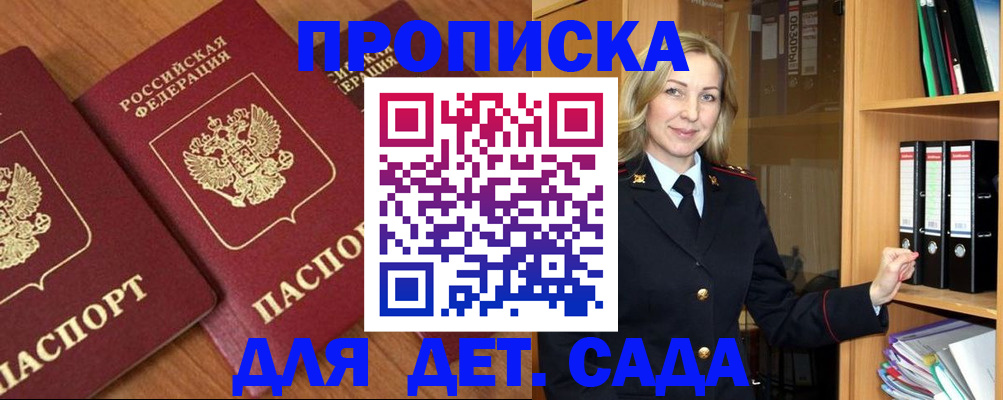 прописка от собственника в Обнинске