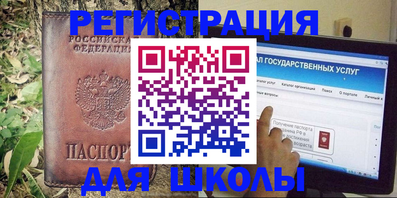 прописка для школы в Обнинске