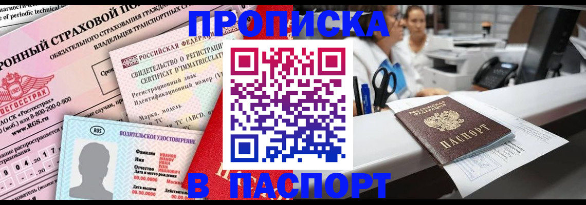 временная регистрация недорого в Обнинске