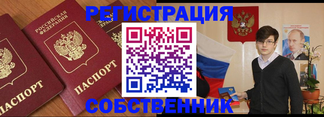 прописка в квартире в Обнинске